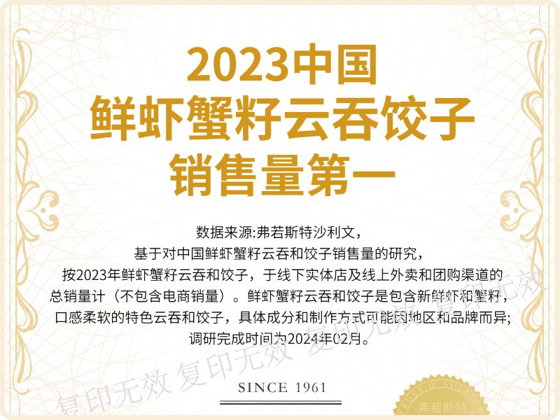 鲜虾蟹籽云吞饺子销量第一